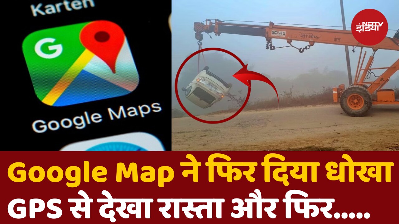 Google Map ने फिर दिया धोखा...UP के Bareily में GPS से चलती कार नहर में गिरी, Viral Video
