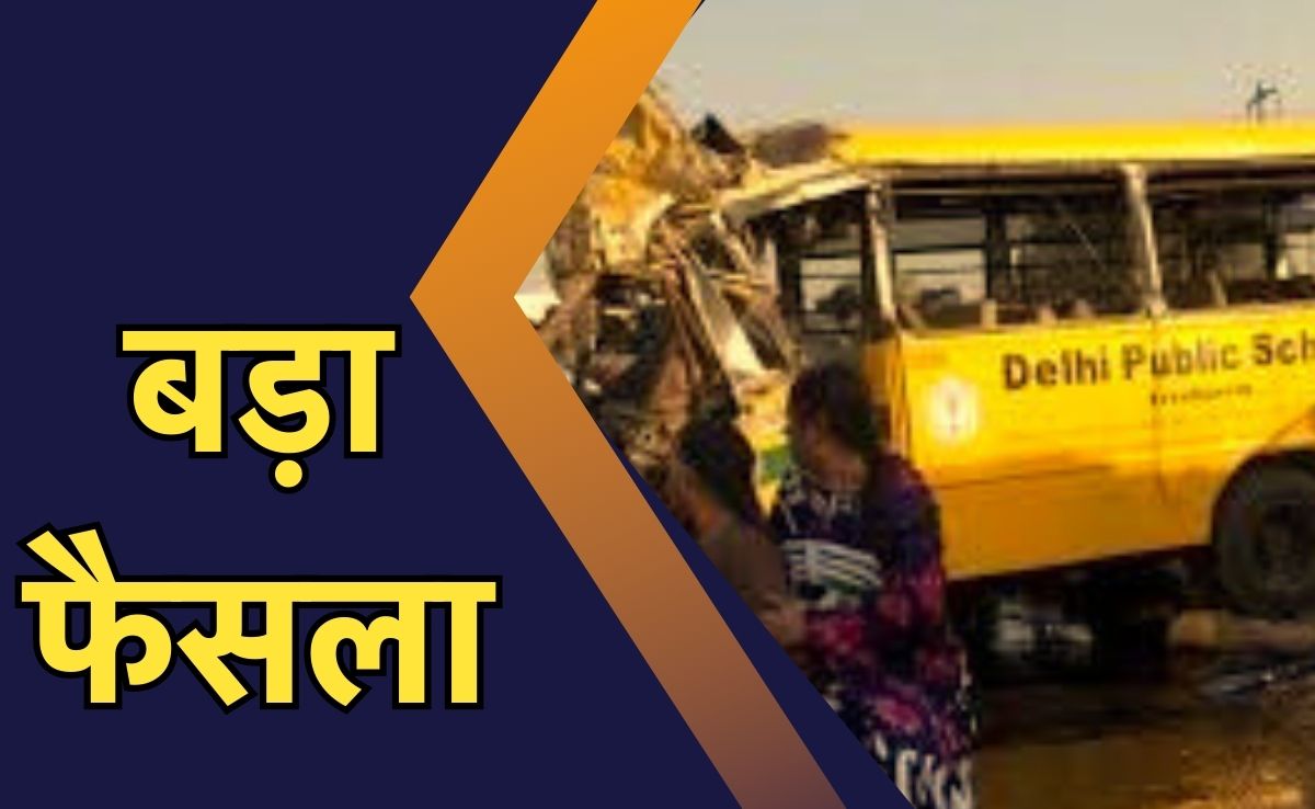 School Bus: अब स्कूलों में नहीं चलाई जा सकेंगी 12 साल पुरानी बसें, हाईकोर्ट ने सरकार को दिए निर्देश