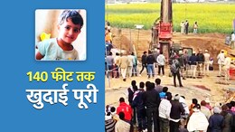 65 घंटे से बच्&zwj;ची बोरवेल में फंसी, चार द&zwj;िन से चेतना के घर में नहीं जला चूल्&zwj;हा; मां की तबीयत ब&zwj;िगड़ी&nbsp;