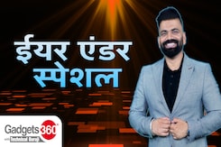 Gadgets 360 With Technical Guruji | ईयर एंडर स्पेशल | Year-Ender Special Gadgets 360 With Technical Guruji | ईयर एंडर स्पेशल | Year-Ender Special