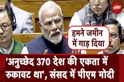 PM Modi Lok Sabha Speech | Article 370 देश की एकता में रुकावट था: संसद में पीएम मोदी | NDTV India PM Modi Lok Sabha Speech | Article 370 देश की एकता में रुकावट था: संसद में पीएम मोदी | NDTV India