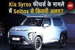 Kia ने लांच की All New Syros, फीचर्स के मामले में Seltos से कितनी अलग? Kia ने लांच की All New Syros, फीचर्स के मामले में Seltos से कितनी अलग?