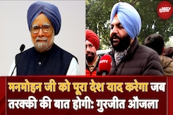 Manmohan Singh Death: 'जब तरक्की, RTI, मनरेगा की बात होगी देश मनमोहन को याद करेगा' Gurjeet Singh Aujla Manmohan Singh Death: 'जब तरक्की, RTI, मनरेगा की बात होगी देश मनमोहन को याद करेगा' Gurjeet Singh Aujla