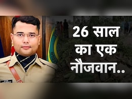 कौन थे 26 साल के IPS हर्षवर्धन? जिनकी मौत से शोक में है एमपी, बिहार और कर्नाटक कौन थे 26 साल के IPS हर्षवर्धन? जिनकी मौत से शोक में है एमपी, बिहार और कर्नाटक