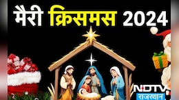 Christmas 2024: 25 दिसंबर को ही क्यों मानते हैं क्रिसमस, जानें पूरी कहानी&nbsp;