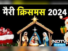 Christmas 2024: 25 दिसंबर को ही क्यों मानते हैं क्रिसमस, जानें पूरी कहानी 