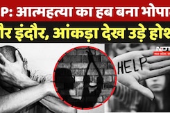 Suicide Prevention:आत्महत्या का हब बना Bhopal और Indore, आंकड़ा देख उड़े होश!