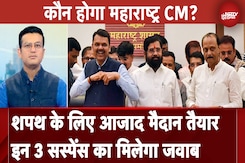 Maharashtra New CM: 10वें दिन भी CM पर सस्पेंस, जोरों पर शपथ की तैयारियां | Sawaal India Ka Maharashtra New CM: 10वें दिन भी CM पर सस्पेंस, जोरों पर शपथ की तैयारियां | Sawaal India Ka