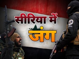 सीरिया में क्यों हो रहा है गृहयुद्ध, विद्रोहियों की क्या है मांग; यहां जानिए सबकुछ
