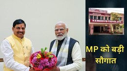 MP को केंद्र सरकार की बड़ी सौगात, मध्य प्रदेश के इन जिलों में खुलेंगे 11 नए केंद्रीय विद्यालय