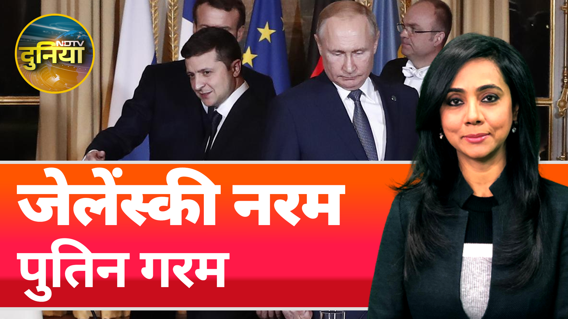 Russia Ukraine War: थके हारे तो दोनों हैं लेकिन Volodymyr Zelenskyy के तेवर नरम पड़े | NDTV Duniya