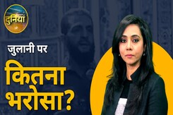 Syria Civil War: अपनी बातों पर कायम रहेंगे या कहीं Asad की तरह सीरिया को जेल तो नहीं बना देंगे जुलानी? | NDTV Duniya Syria Civil War: अपनी बातों पर कायम रहेंगे या कहीं Asad की तरह सीरिया को जेल तो नहीं बना देंगे जुलानी? | NDTV Duniya