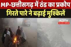 MPCG Weather Updates : MP-छत्तीसगढ़ में ठंड का प्रकोप, गिरते पारे ने बढ़ाई मुश्किलें MPCG Weather Updates : MP-छत्तीसगढ़ में ठंड का प्रकोप, गिरते पारे ने बढ़ाई मुश्किलें