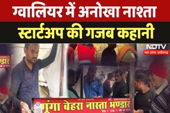 GWALIOR GUNGA BAHRA NASHTA BHANDAR: अनोखा नाश्ता, स्टार्टअप की गजब कहानी GWALIOR GUNGA BAHRA NASHTA BHANDAR: अनोखा नाश्ता, स्टार्टअप की गजब कहानी