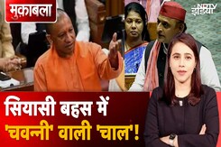 Sambhal Violence Parliament Ruckus: BJP के प्रवक्ता के सवाल पर जोरदार हुई बहस | CM Yogi | Muqabala Sambhal Violence Parliament Ruckus: BJP के प्रवक्ता के सवाल पर जोरदार हुई बहस | CM Yogi | Muqabala