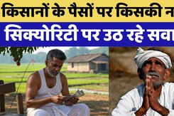 DMIS Portal Hacked:  सावधान! ठगी का नया खेल! Farmers के पैसों पर किसकी नजर?