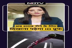 Delhi News: अब शराब पीने के लिए दिखाना पड़ेगा ID प्रूफ... | No Liquor Without Hard Copy Of Age Proof Delhi News: अब शराब पीने के लिए दिखाना पड़ेगा ID प्रूफ... | No Liquor Without Hard Copy Of Age Proof