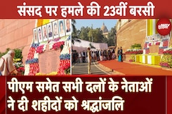 Parliament Attack 23rd Anniversary: PM Modi ने दी संसद हमले में शहीद हुए लोगों को श्रद्धांजलि Parliament Attack 23rd Anniversary: PM Modi ने दी संसद हमले में शहीद हुए लोगों को श्रद्धांजलि