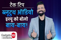 Gadgets 360 With Technical Guruji: iOS और Android पर कम ब्लूटूथ वॉल्यूम को कैसे ठीक करें? सीखिए Gadgets 360 With Technical Guruji: iOS और Android पर कम ब्लूटूथ वॉल्यूम को कैसे ठीक करें? सीखिए