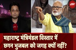 Maharashtra Cabinet में पद ना मिलने पर Chhagan Bhujbal ने कहा- राजनीतिक करियर अभी खत्म नहीं हुआ Maharashtra Cabinet में पद ना मिलने पर Chhagan Bhujbal ने कहा- राजनीतिक करियर अभी खत्म नहीं हुआ