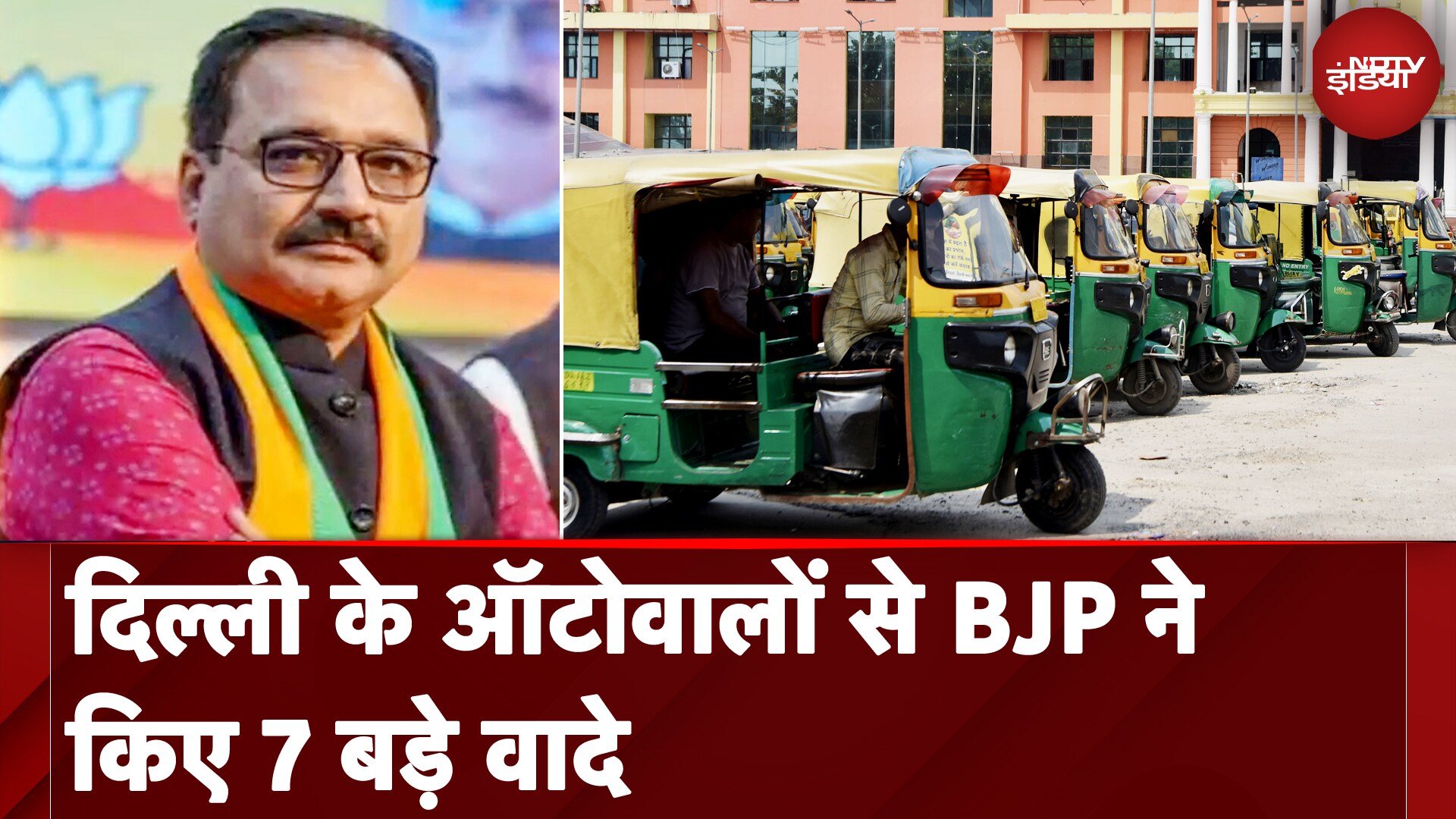 Delhi Elections: दिल्ली के ऑटोवालों से BJP ने किए 7 बड़े वादे | NDTV India