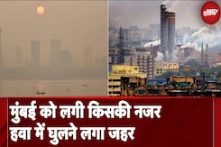 Mumbai Pollution: कूड़े के पहाड़, अंधाधुंध निर्माण, मुंबई की हवा में सांस लेना हुआ मुश्किल Mumbai Pollution: कूड़े के पहाड़, अंधाधुंध निर्माण, मुंबई की हवा में सांस लेना हुआ मुश्किल