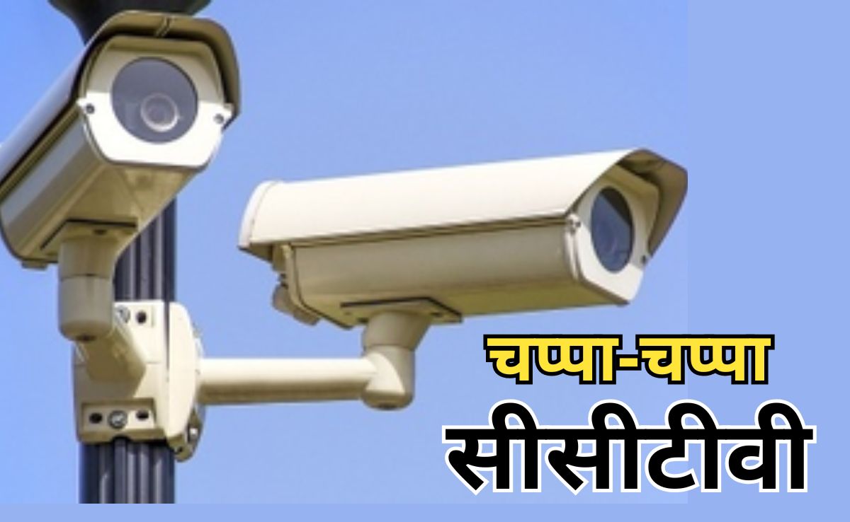 स्वच्छ ही नहीं, सुरक्षित बनेगा इंदौर, शहर में जनभागीदारी से लगेंगे 50 हजार सीसीटीवी कैमरे