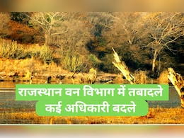 राजस्थान वन विभाग में बड़ा बदलाव, 33 IFS का हुआ तबादला; यहां देखें कौन बना कहां का DFO ? 
