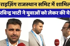 Rising Rajasthan 2024:Rising Rajasthan Summit में शामिल हुए Ravindra Singh Bhati ने की ये मांग Rising Rajasthan 2024:Rising Rajasthan Summit में शामिल हुए Ravindra Singh Bhati ने की ये मांग