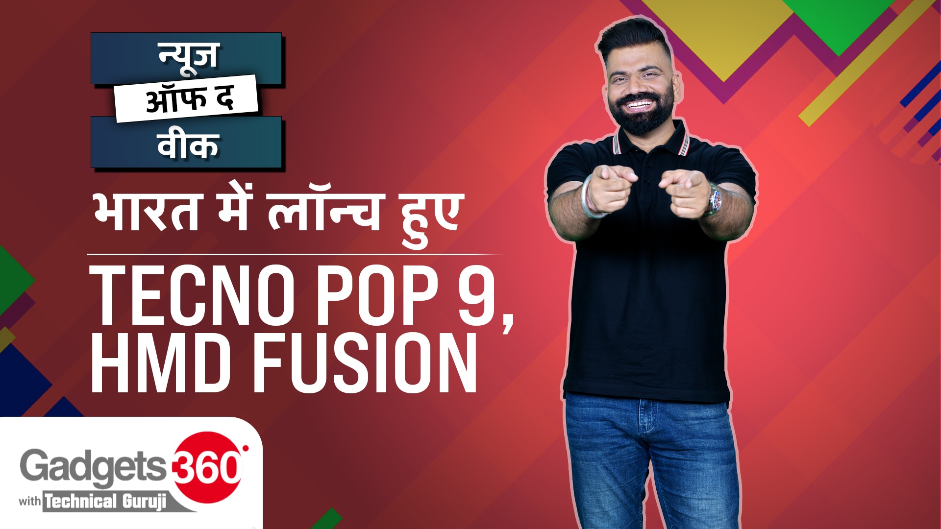 Gadgets 360 With Technical Guruji- इस सप्ताह की बड़ी खबरें टेक दुनिया की | News Of The Week