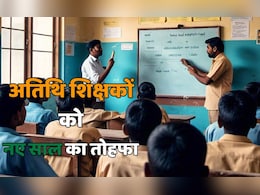 मध्य प्रदेश में अतिथि शिक्षकों की बल्ले-बल्ले, मोहन सरकार ने दिया नए साल का ‘बड़ा तोहफा’ मध्य प्रदेश में अतिथि शिक्षकों की बल्ले-बल्ले, मोहन सरकार ने दिया नए साल का ‘बड़ा तोहफा’