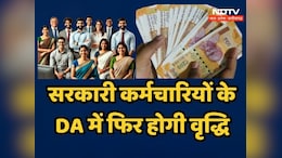 DA Hike 2025: नए साल पर फिर बढ़ेगा सरकारी कर्मचारियों का DA, &nbsp;जानें-कब मिलेगी खुशखबरी?