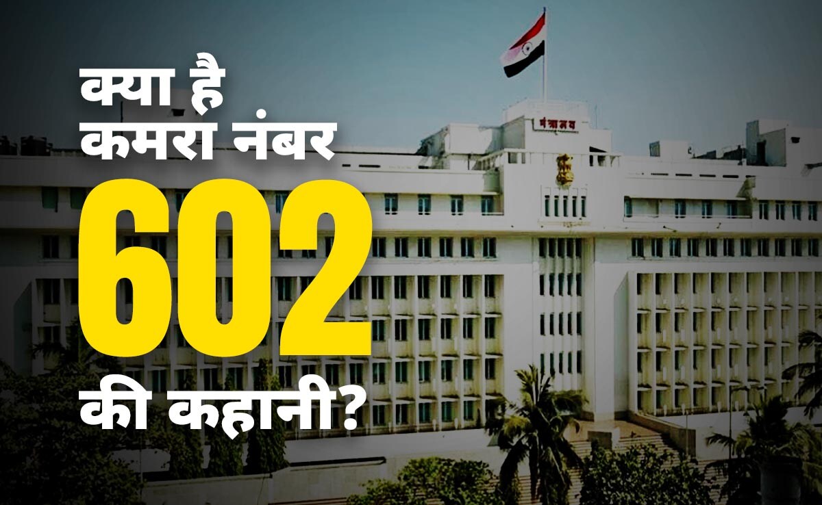 रूम नंबर 602 : महाराष्ट्र मंत्रालय की रहस्यमय कहानी, क्यों ये कमरा लेने ...