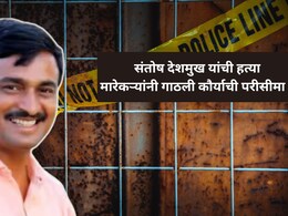 EXCLUSIVE : WWE सारख्या अंगावर उड्या, संतोष देशमुखांचा जागीच जीव गेला; क्रूर हत्येची Inside स्टोरी