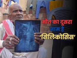 राजस्थान में खौफ का दूसरा नाम है 'सिलिकोसिस' बीमारी, मौत के कगार पर गांव के 90 प्रतिशत लोग,  650 की जा चुकी जान