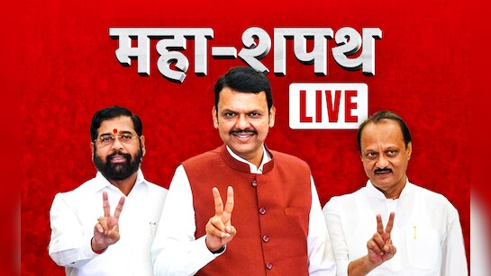 महाराष्ट्र में महाशपथ LIVE:  फडणवीस ने शपथ से पहले सिद्धिविनायक मंदिर में की पूजा, शरद पवार को किया फोन