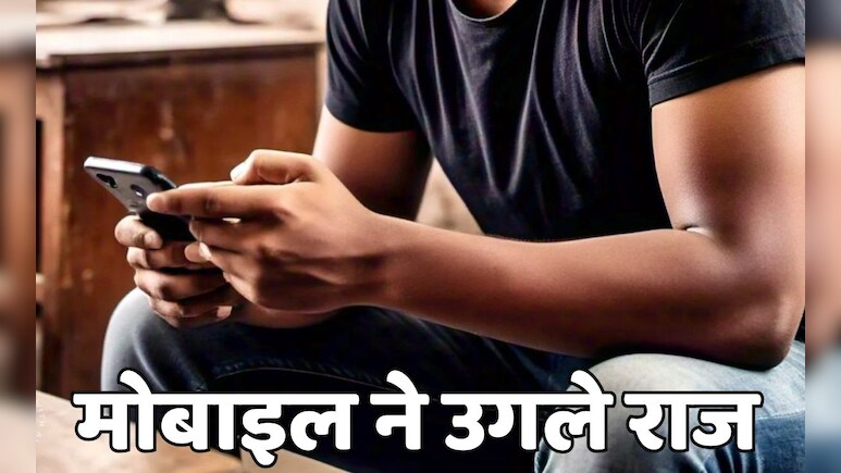 पत्नी की हत्या से पहले पति Google पर करता रहा ये सब सर्च, मोबाइल देखकर पुलिस भी रह गई हैरान