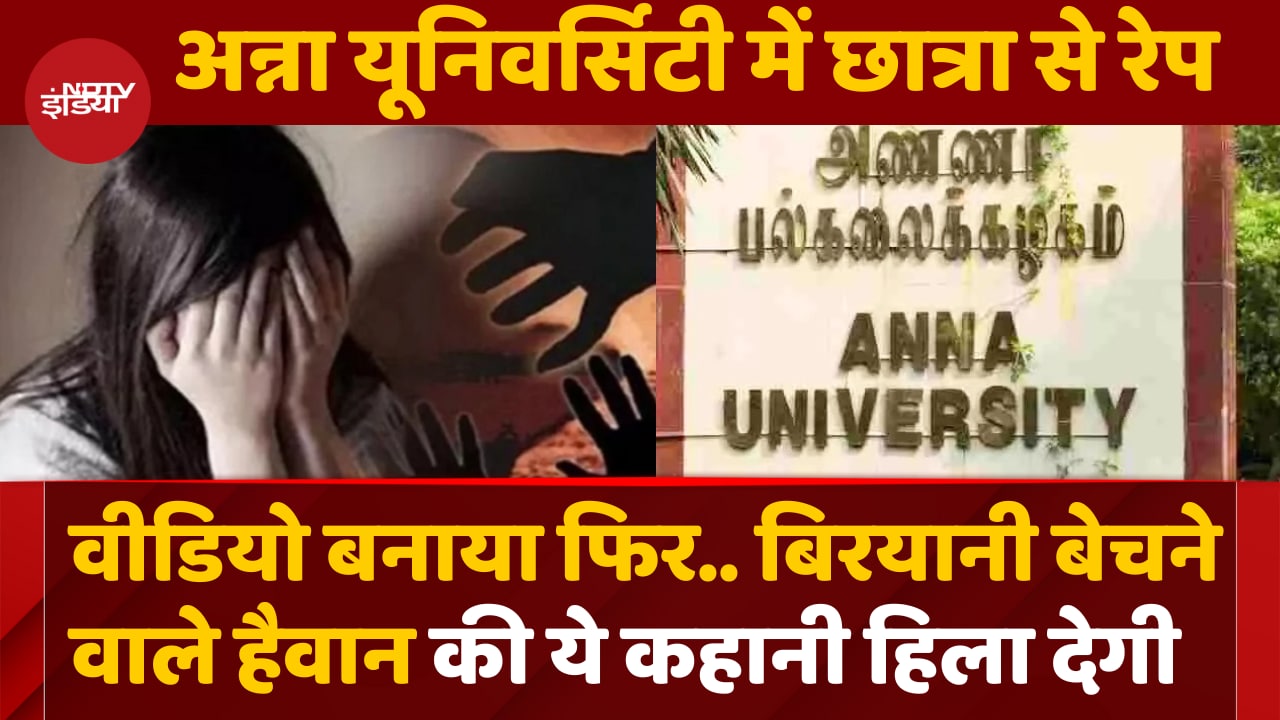 कैंपस में छात्रा के साथ Rape, Police ने निकाली आरोपी की Crime कुंडली