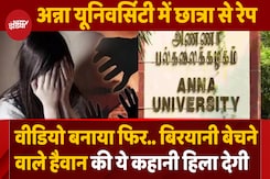 कैंपस में छात्रा के साथ Rape, Police ने निकाली आरोपी की Crime कुंडली कैंपस में छात्रा के साथ Rape, Police ने निकाली आरोपी की Crime कुंडली