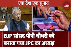 One Nation One Election के लिए BJP सांसद P.P. Choudhary को बनाया JPC का अध्यक्ष One Nation One Election के लिए BJP सांसद P.P. Choudhary को बनाया JPC का अध्यक्ष