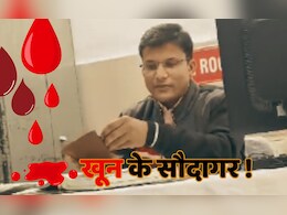 बड़वानी में ‘ब्लड’ के सौदागर ! रक्तदान के खून को बेच रहे हैं कर्मचारी