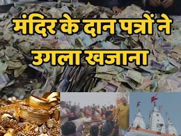 Famous Ganesh Temple की दान पेटियों से कैश समेत निकला इतना खजाना, तीन दिन से चल रही है गिनती Famous Ganesh Temple की दान पेटियों से कैश समेत निकला इतना खजाना, तीन दिन से चल रही है गिनती