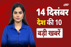 Top 10 Headlines: Shambhu Border से आज फिर Delhi March की कोशिश करेगा किसानों का जत्था Top 10 Headlines: Shambhu Border से आज फिर Delhi March की कोशिश करेगा किसानों का जत्था