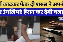 Gujarat का खौफनाक मामला : इस काम से बचने के लिए शख्स ने खुद काट डालीं 4 उंगलियां | Diamond Company