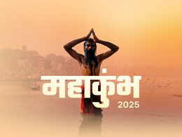 महाकुंभ स्नान के लिए जा रहे हैं तो घर ले आएं ये चीजें, घर-परिवार में आएगी खुशहाली महाकुंभ स्नान के लिए जा रहे हैं तो घर ले आएं ये चीजें, घर-परिवार में आएगी खुशहाली