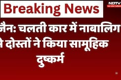 Ujjain Gangrape Case: दोस्ती में मिला धोखा! साथ घूमने गए और चलती कार में नाबालिग से कर दिया Gangrape Ujjain Gangrape Case: दोस्ती में मिला धोखा! साथ घूमने गए और चलती कार में नाबालिग से कर दिया Gangrape