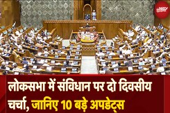 Constitution के 75 वर्ष पूरे होने के अवसर पर Lok Sabha में आज से संविधान पर दो दिवसीय बहस Constitution के 75 वर्ष पूरे होने के अवसर पर Lok Sabha में आज से संविधान पर दो दिवसीय बहस