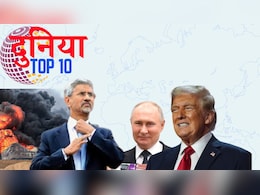 दुनिया टॉप 10: देश और दुनिया की दस बेहतरीन खबरों को पढ़ें एक साथ दुनिया टॉप 10: देश और दुनिया की दस बेहतरीन खबरों को पढ़ें एक साथ