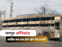Jaipur Truck Fire: भीषण आग की लपटों में दहल उठी राजधानी, अब जयपुर अग्निकांड में सुलग रहे हैं ये सवाल