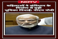 PM Modi Parliament Speech | महिलाओं ने संविधान के निर्माण में बड़ी भूमिका निभाई: पीएम मोदी PM Modi Parliament Speech | महिलाओं ने संविधान के निर्माण में बड़ी भूमिका निभाई: पीएम मोदी